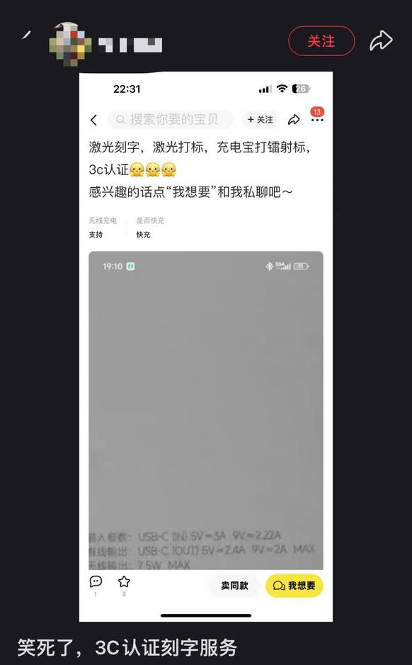 嘉多网 网购“3C认证”贴纸可助充电宝过安检？记者调查：平台紧急下架违规帖子